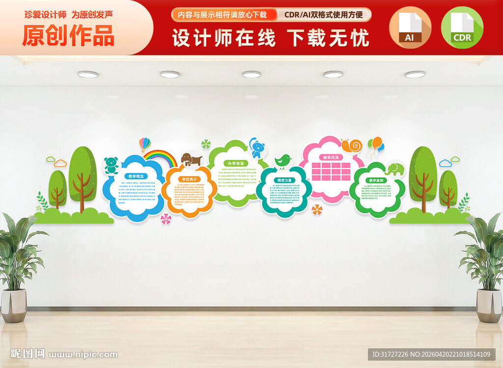 卡通儿童文化墙