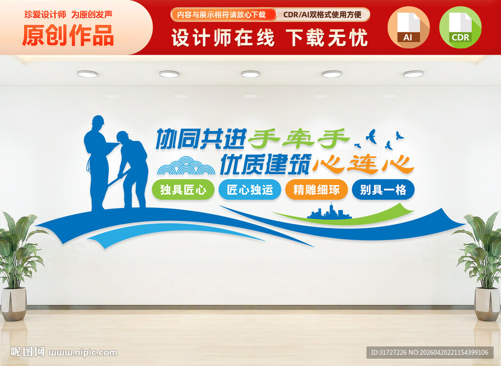 建筑公司文化墙