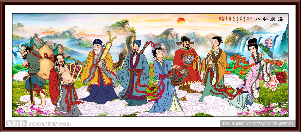 八仙过海