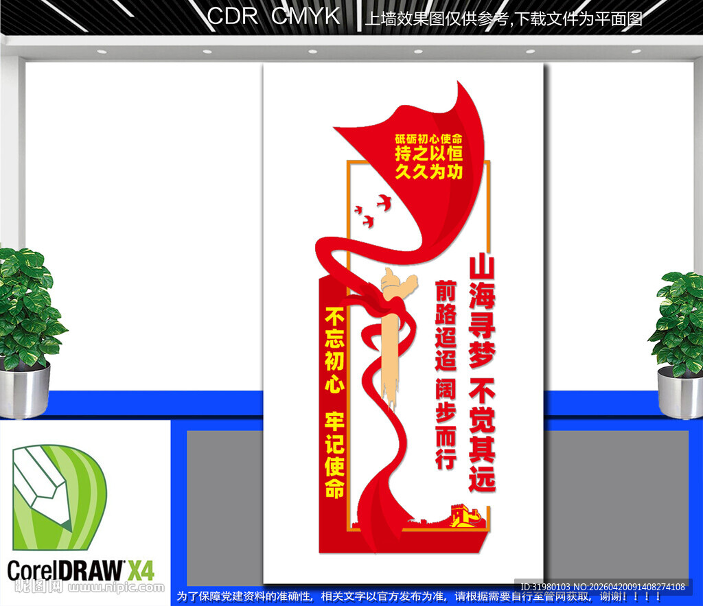 竖版新年贺词文化墙