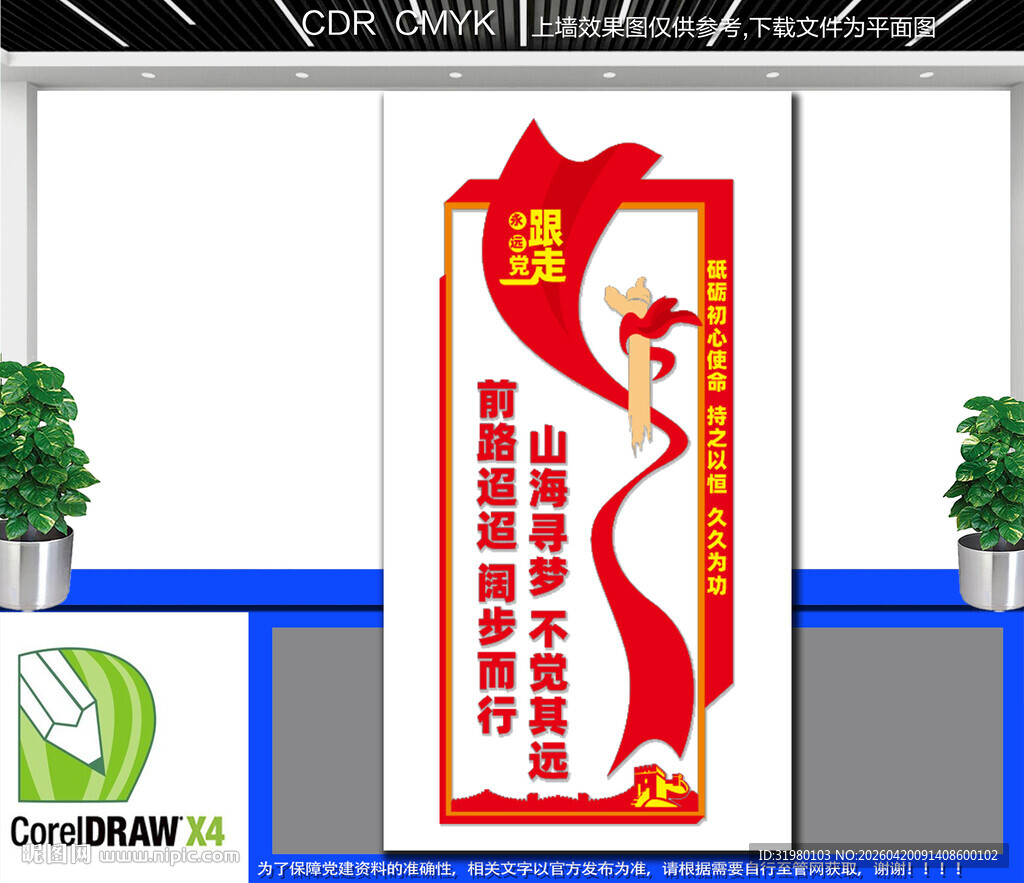 竖版新年贺词文化墙