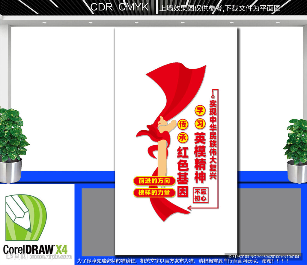 竖版校园文化墙