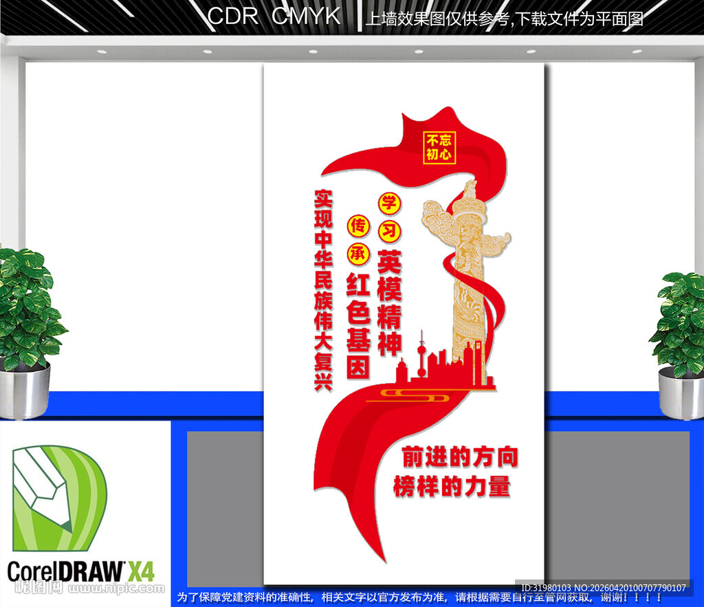 竖版校园党建文化墙