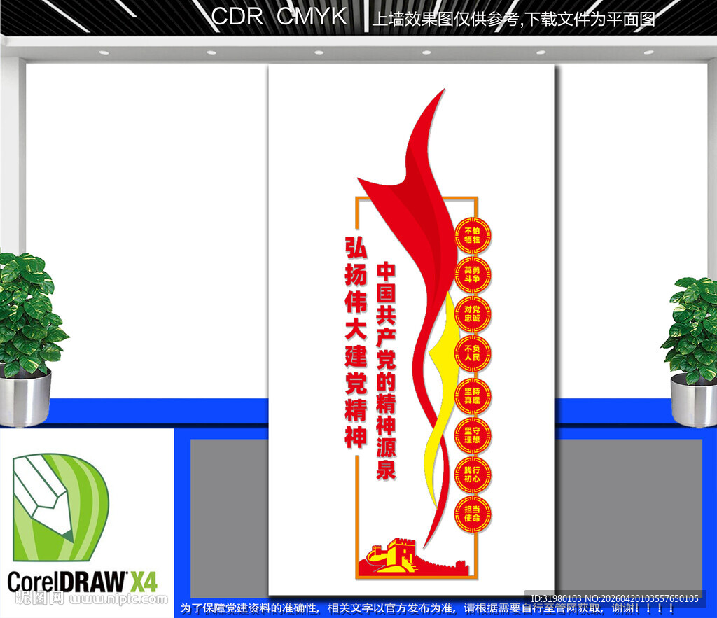 伟大建党精神文化墙