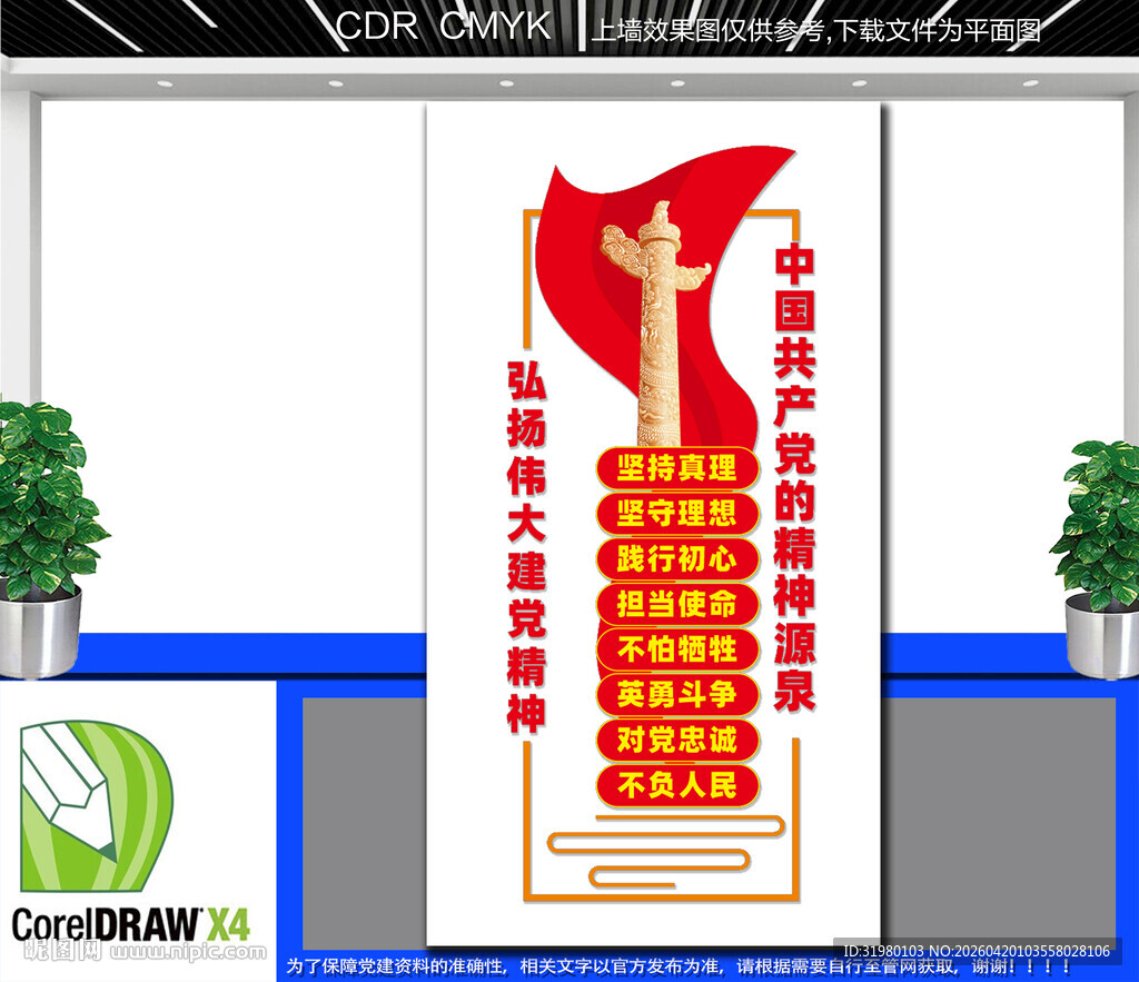 竖版伟大建党精神文化墙