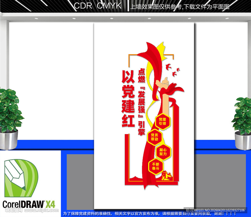 竖版国企宣传文化墙