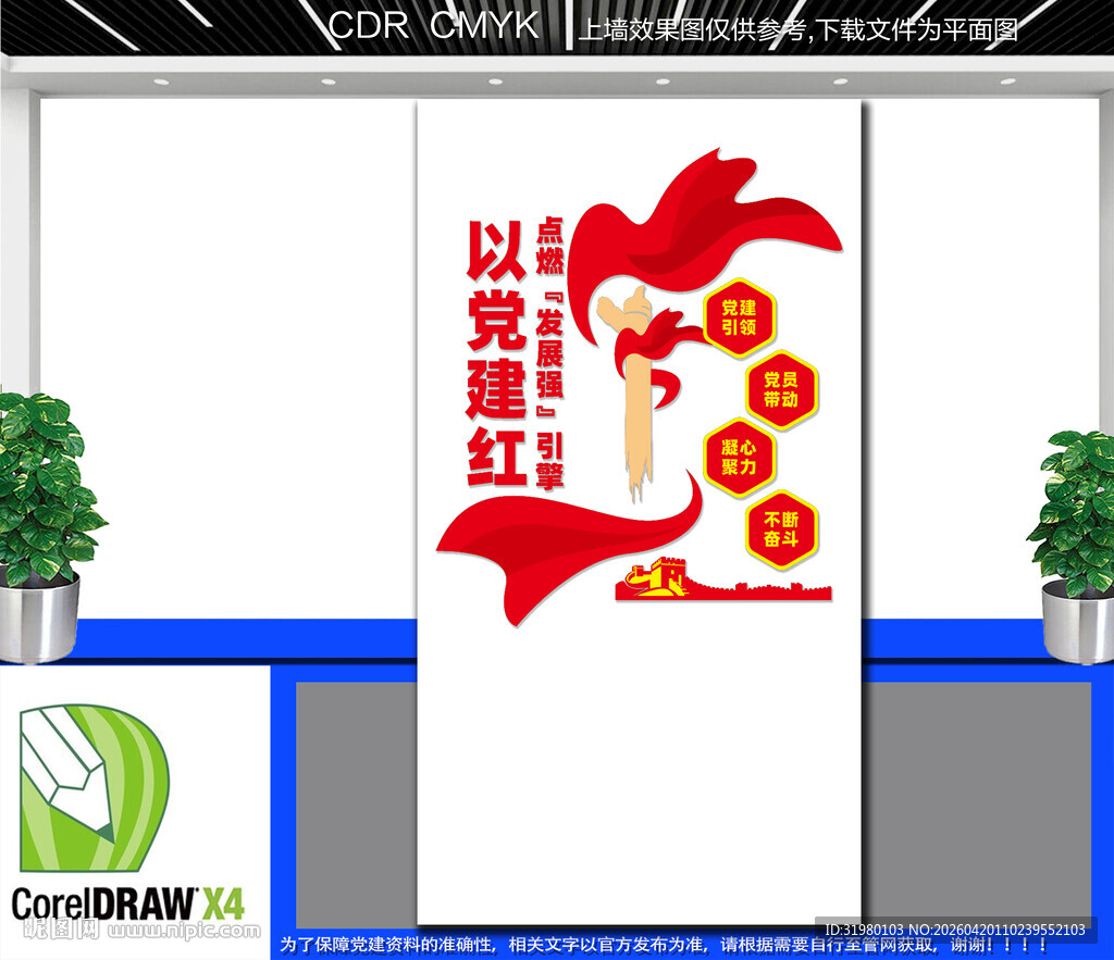 竖版国企党建文化墙