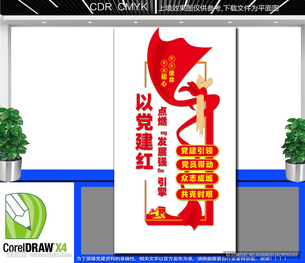 竖版国企党建文化墙
