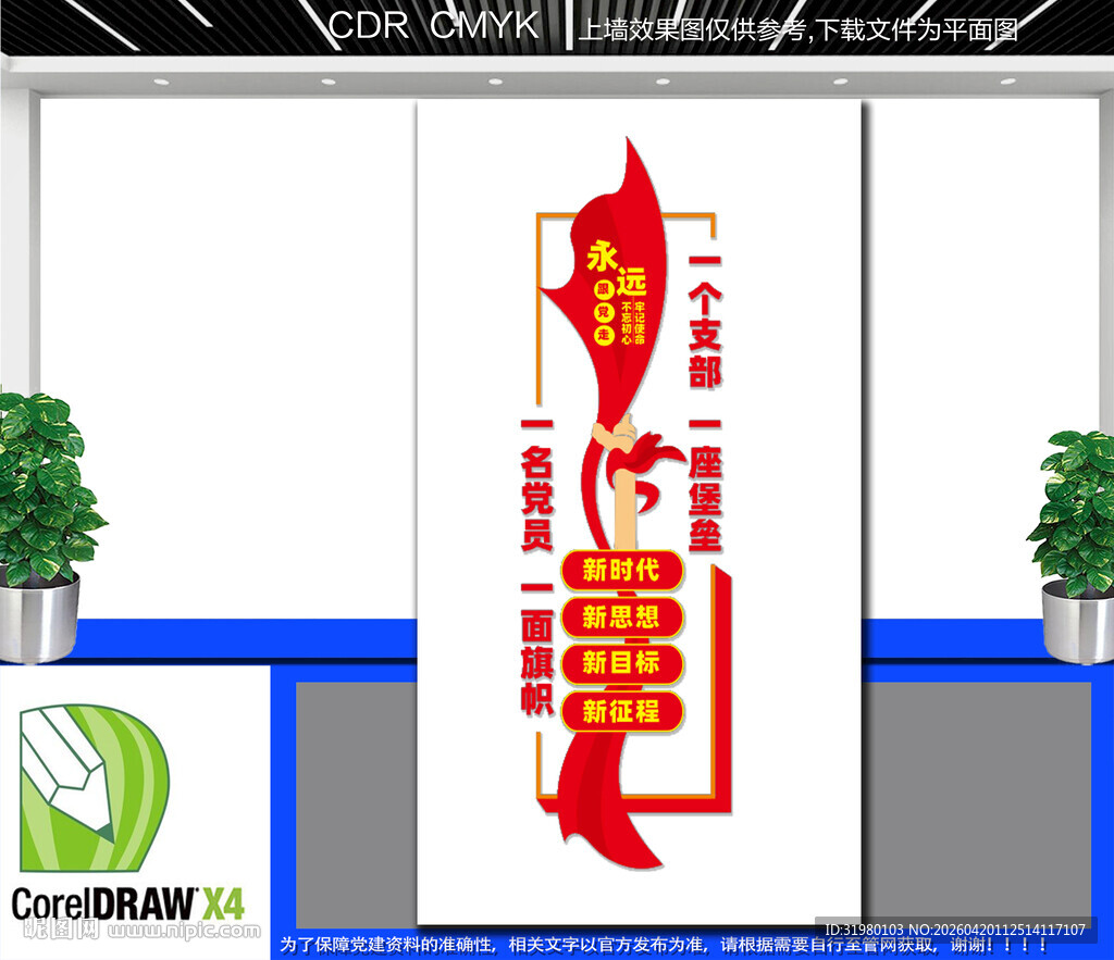 竖版党支部文化墙