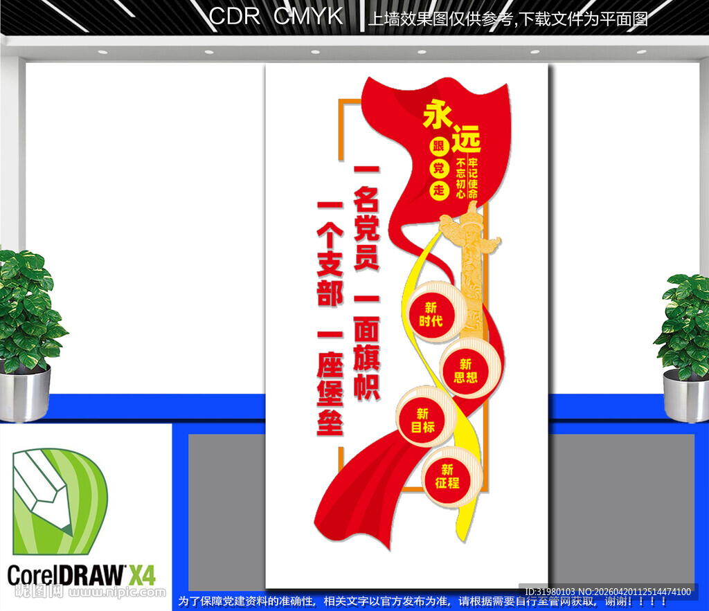 竖版党支部建设文化墙