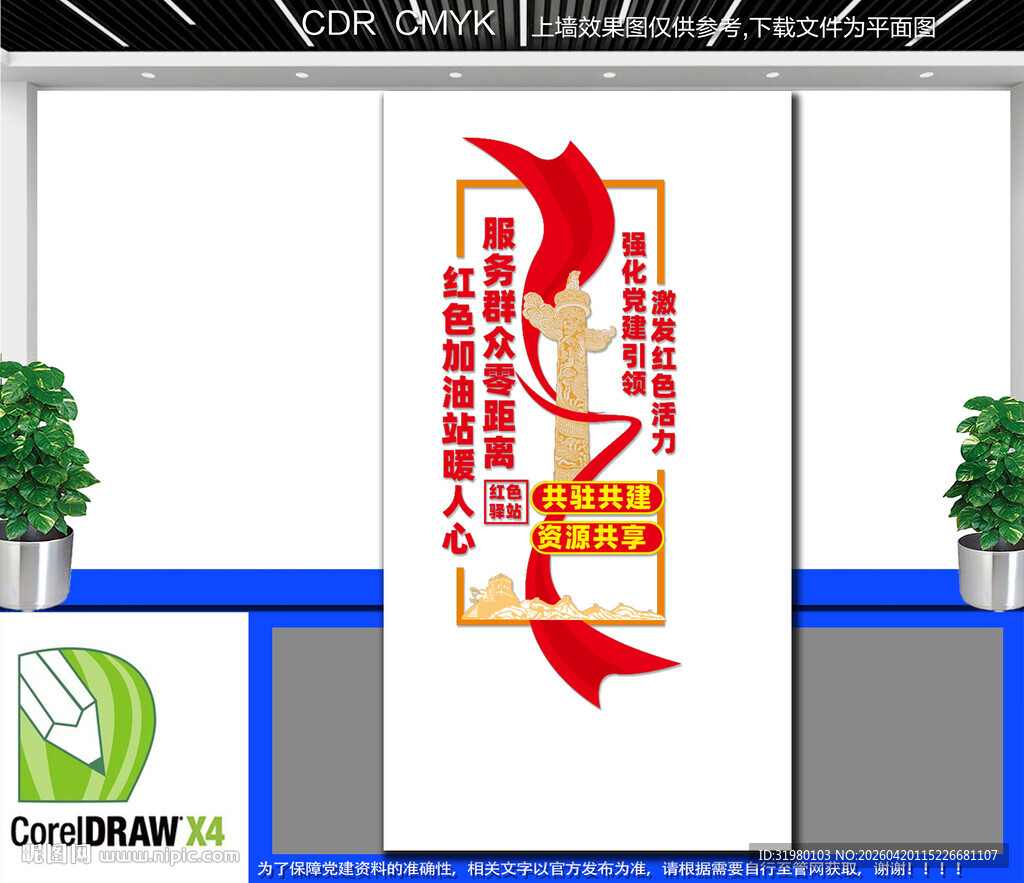  红色加油站文化墙