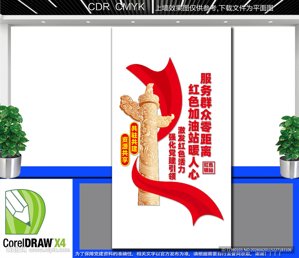 竖版红色加油站党建文化墙
