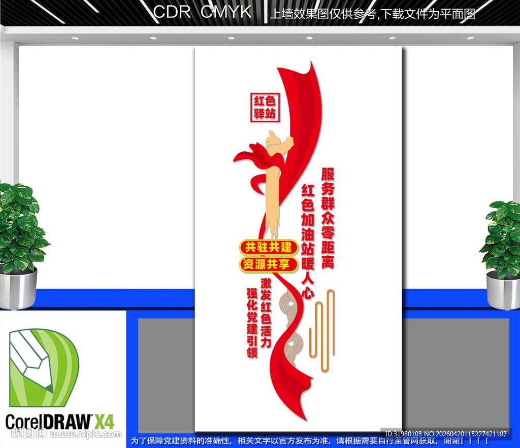  红色加油站宣传墙