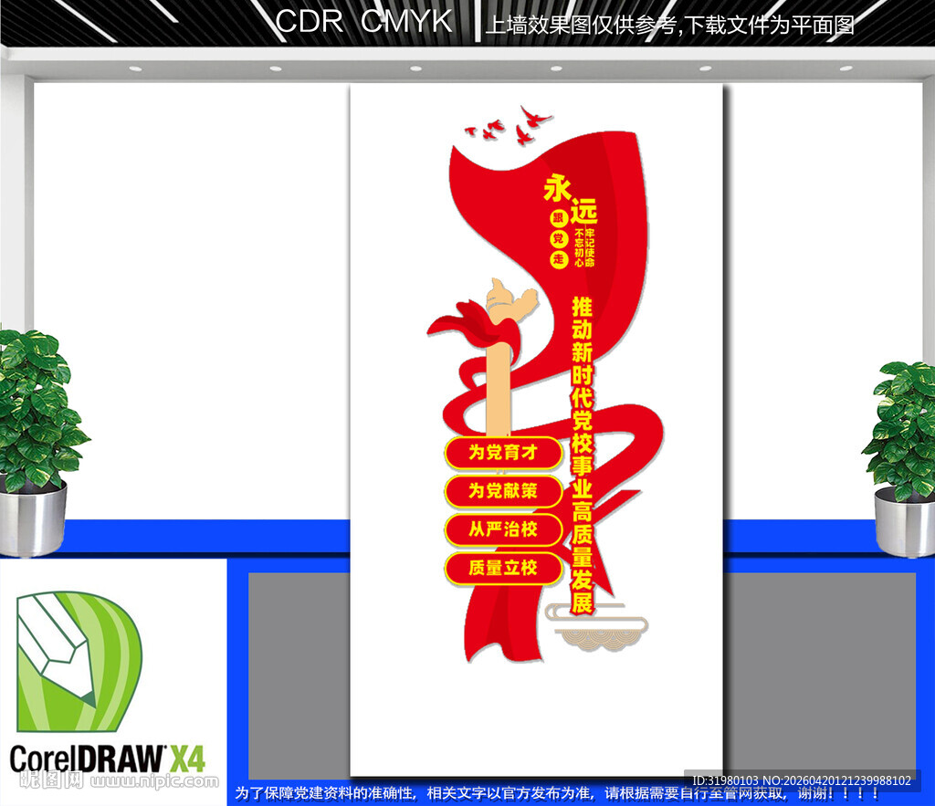 党校事业高质量发展