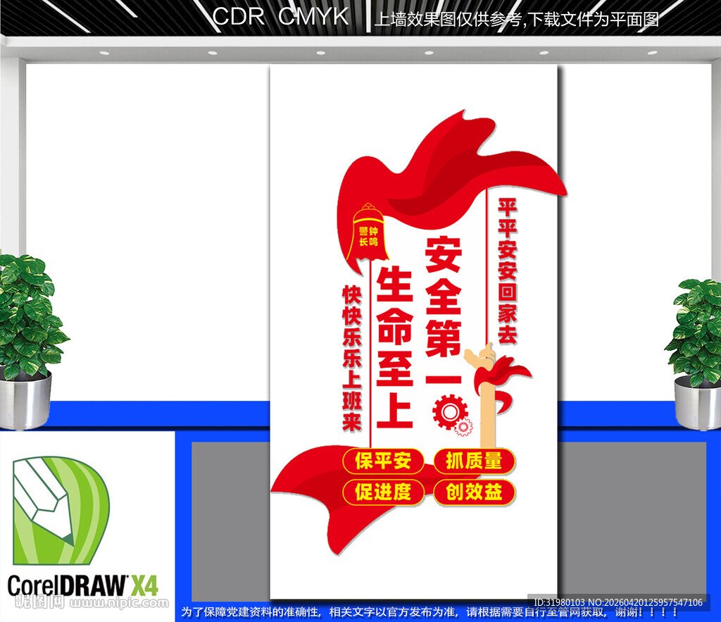 竖版工地安全标语文化墙