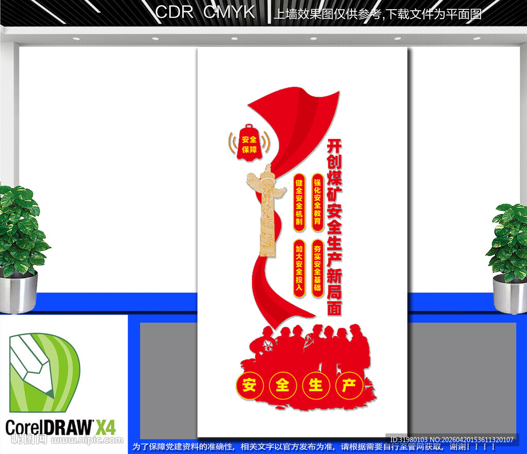 竖版煤矿安全生产文化墙
