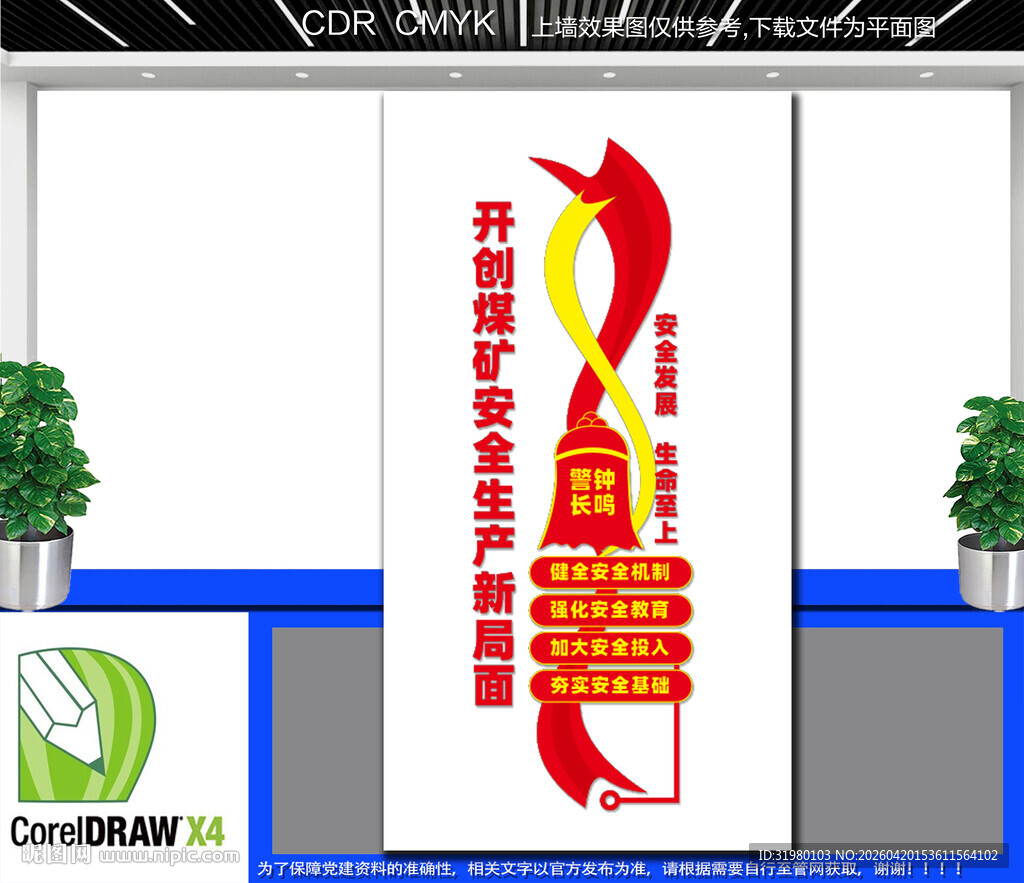  竖版煤矿安全文化墙