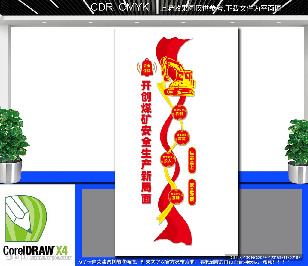 竖版煤矿安全生产文化墙