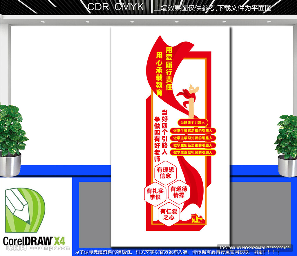 竖版四个引路人文化墙