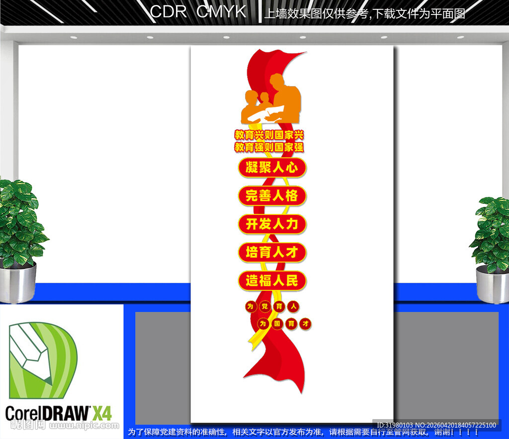 竖版为党育人为国育才文化墙  