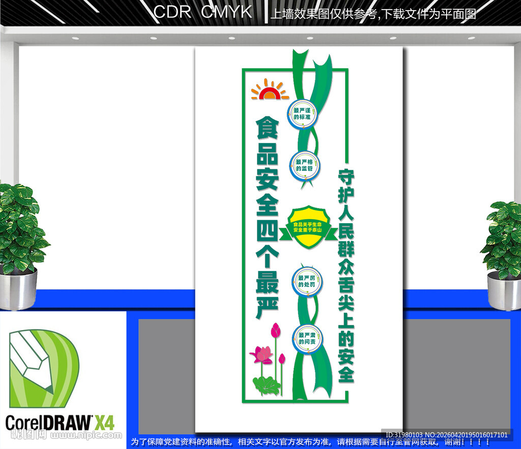 竖版四个最严文化墙