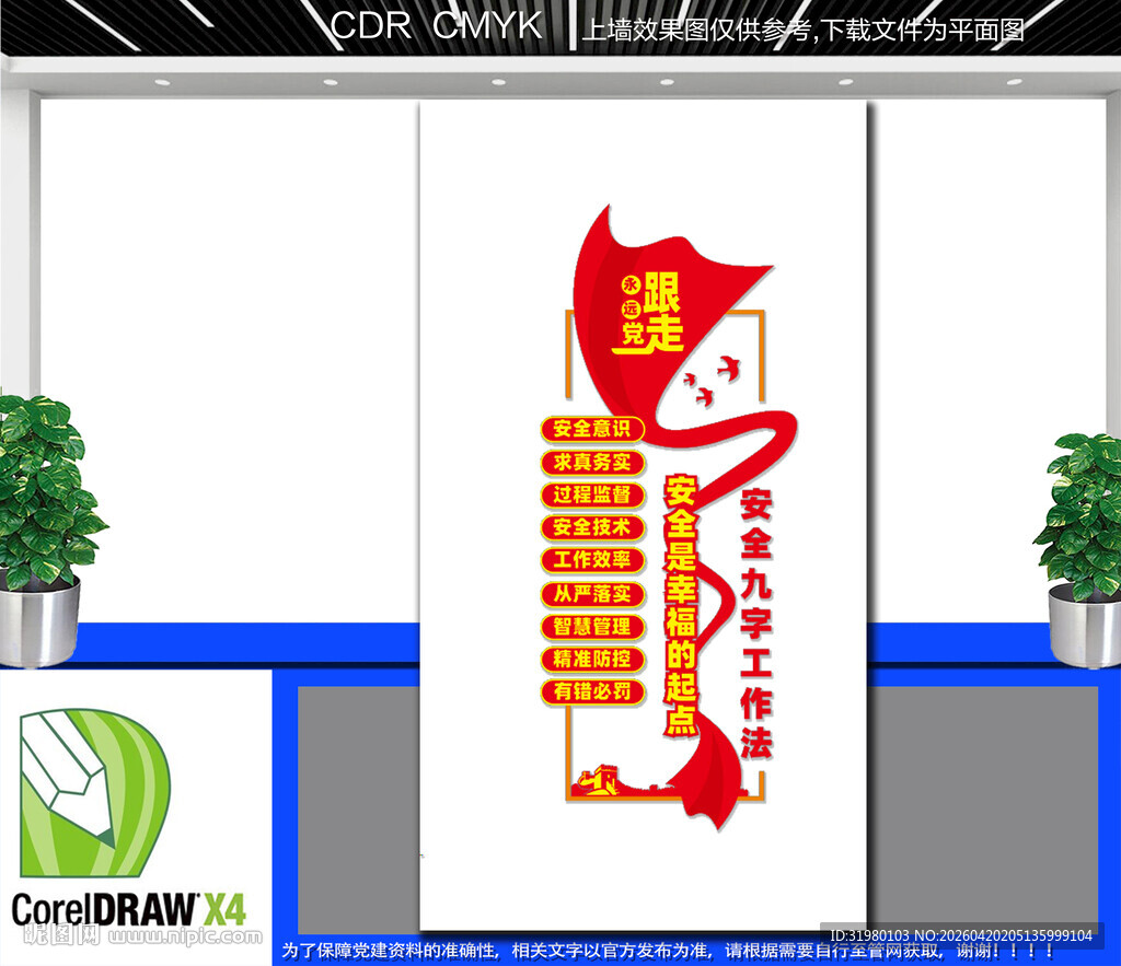 竖版安全生产文化墙