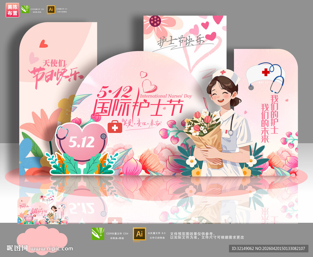 护士节美陈