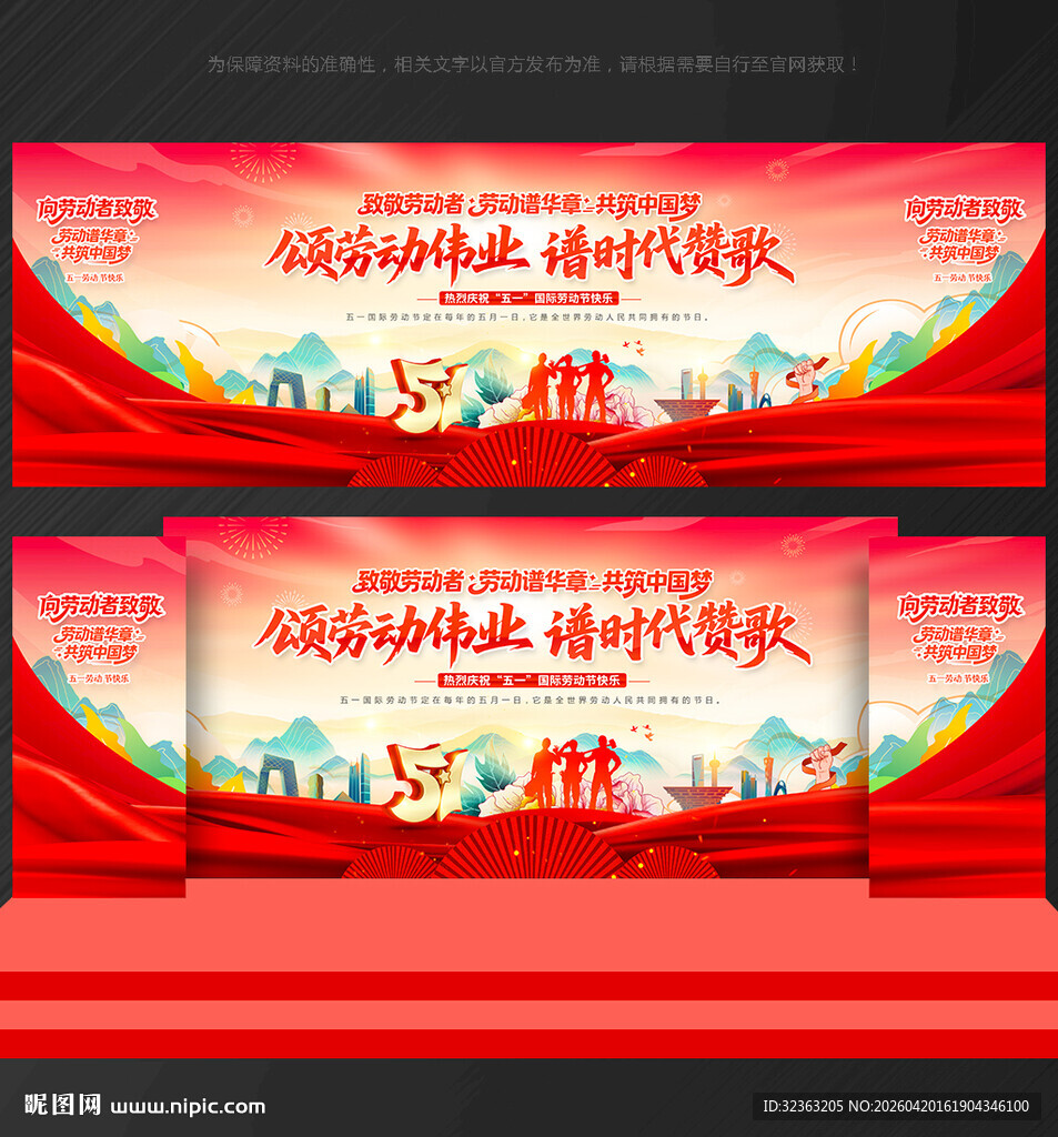 51劳动节舞台背景