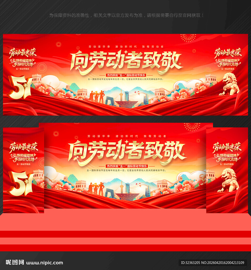 51劳动节晚会背景