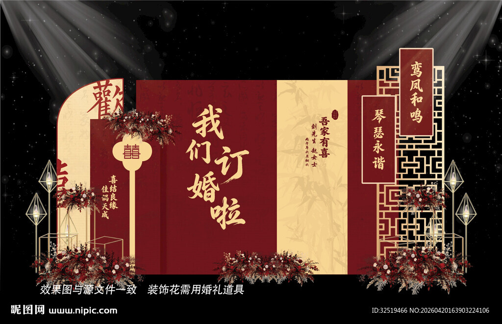 中式婚礼效果图