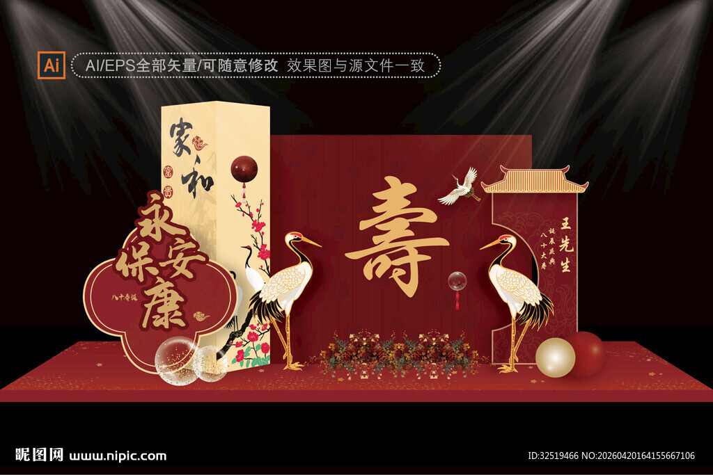 中式寿宴背景