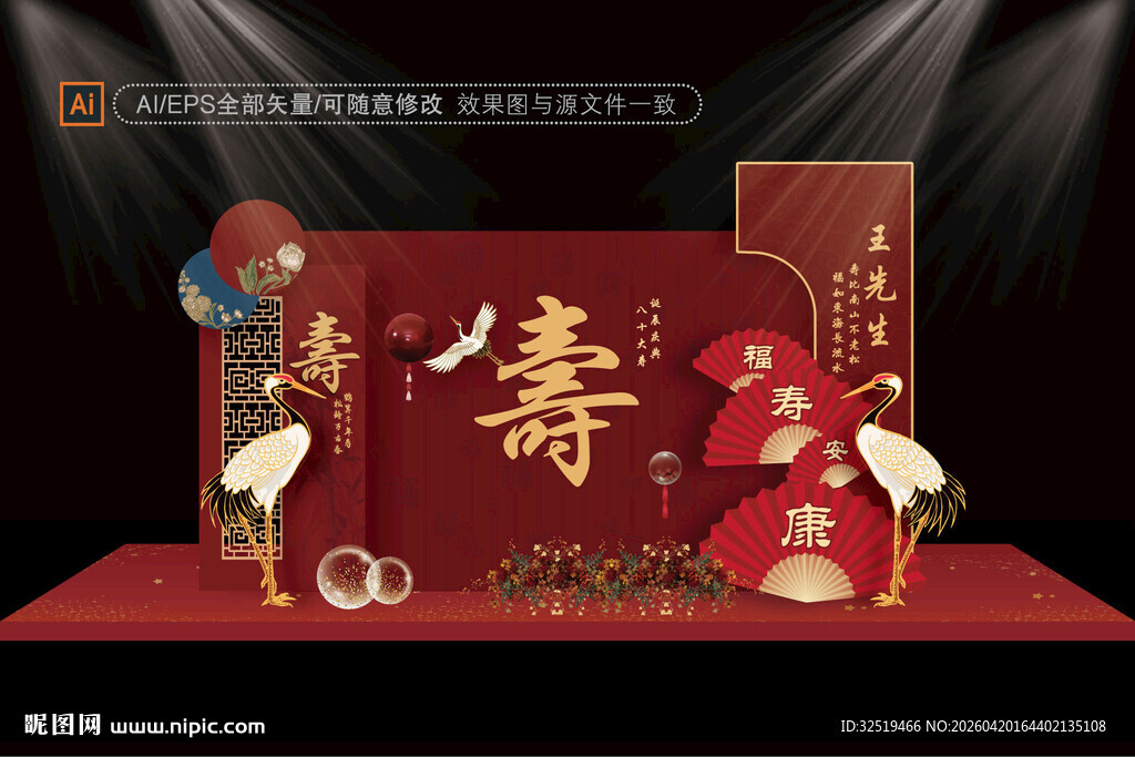 寿宴背景