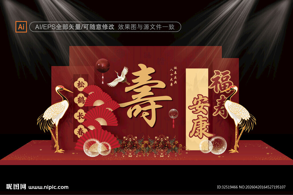 中式寿宴效果图