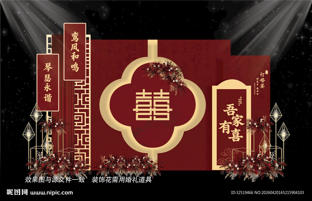 红色婚礼设计