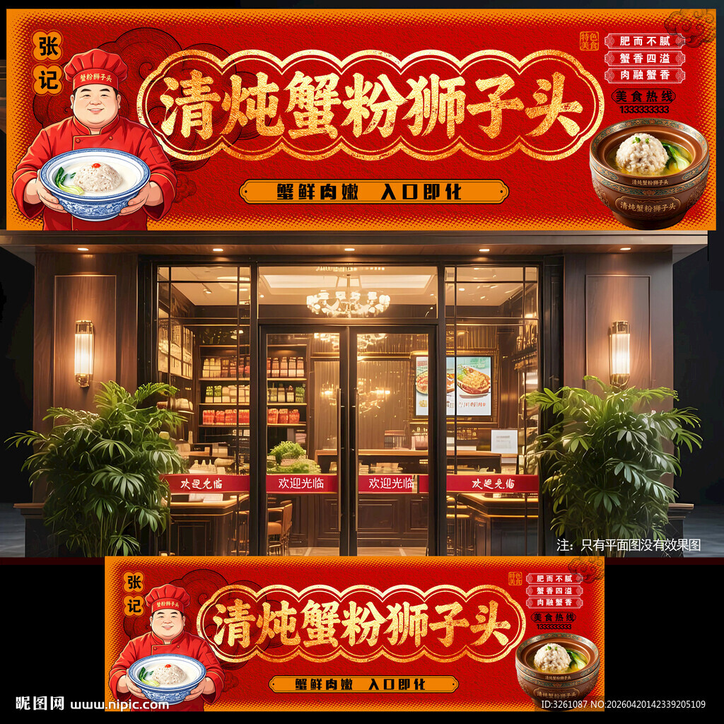 清炖蟹粉狮子头