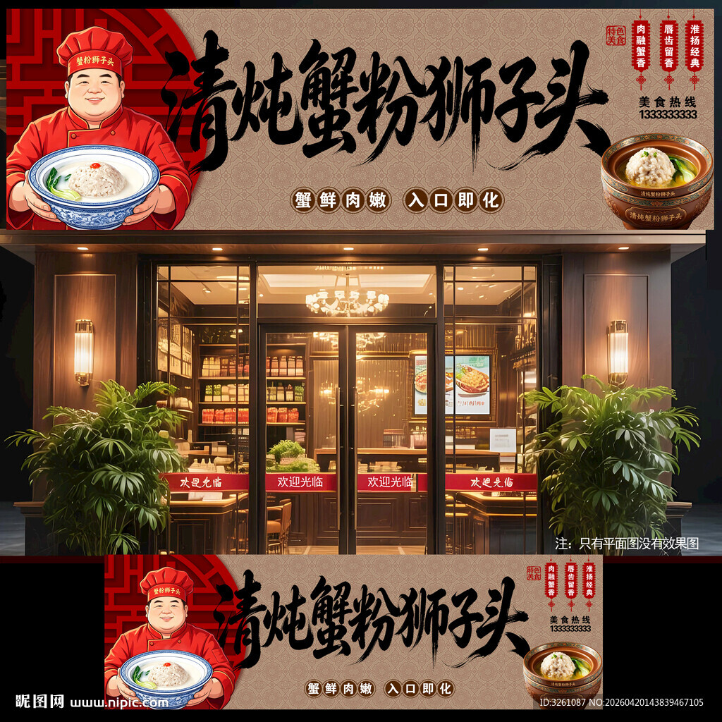 清炖蟹粉狮子头