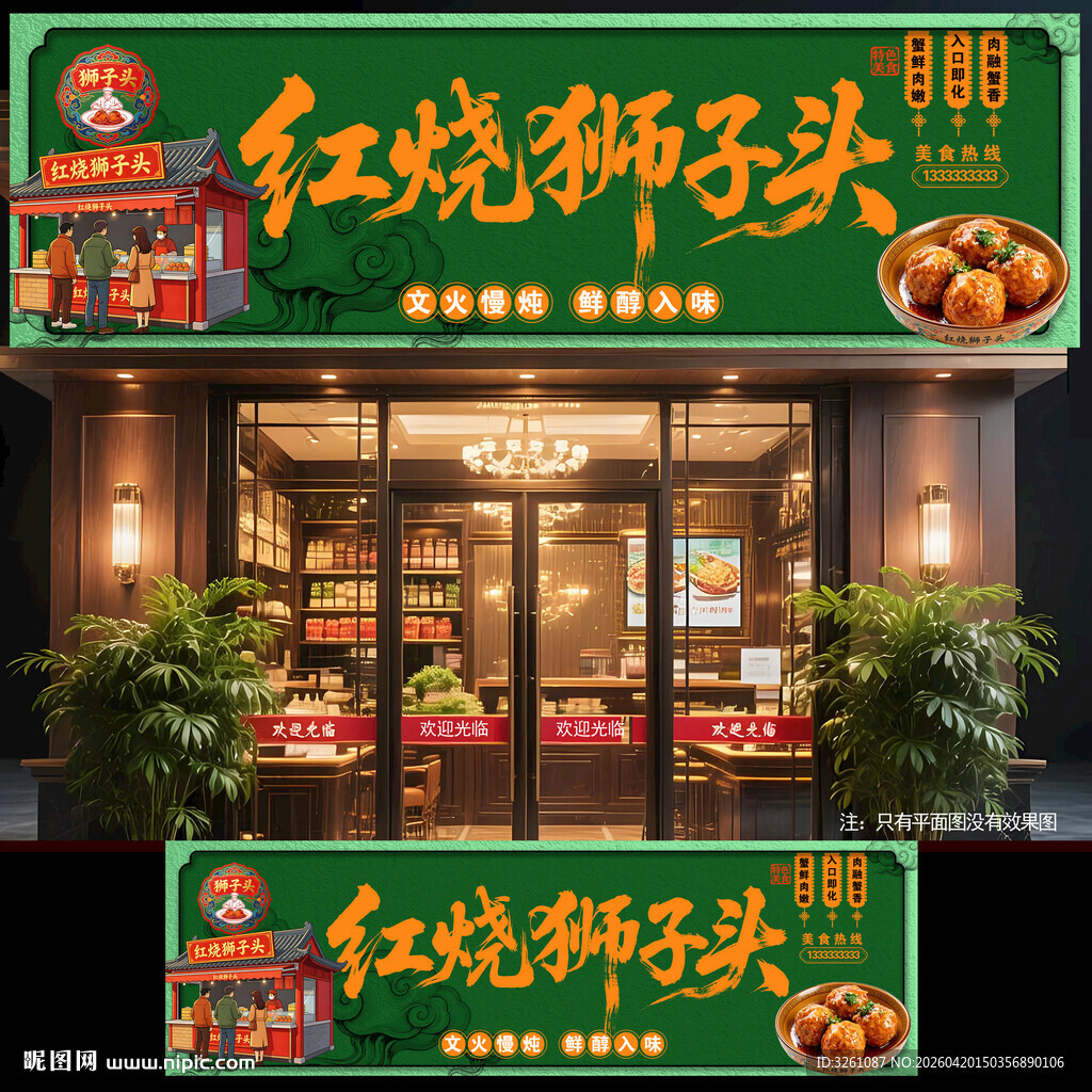 红烧狮子头门头