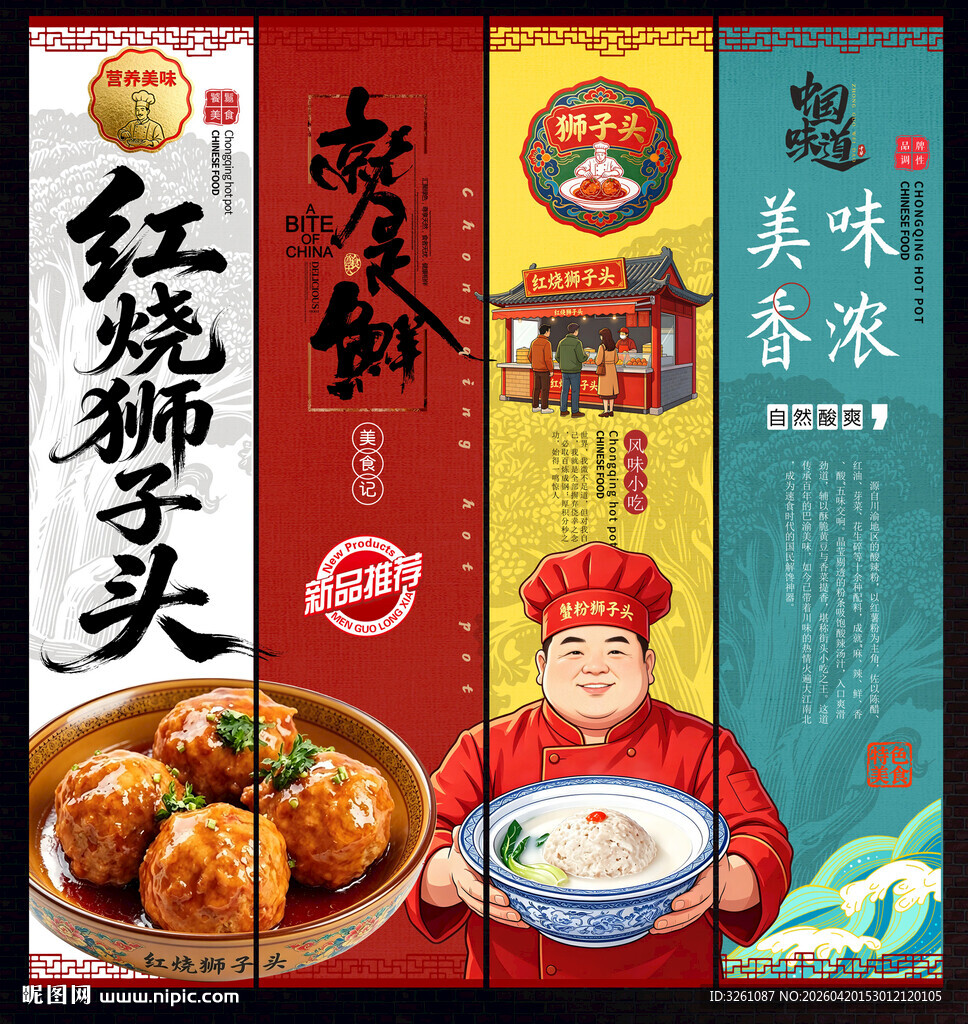 清炖蟹粉狮子头