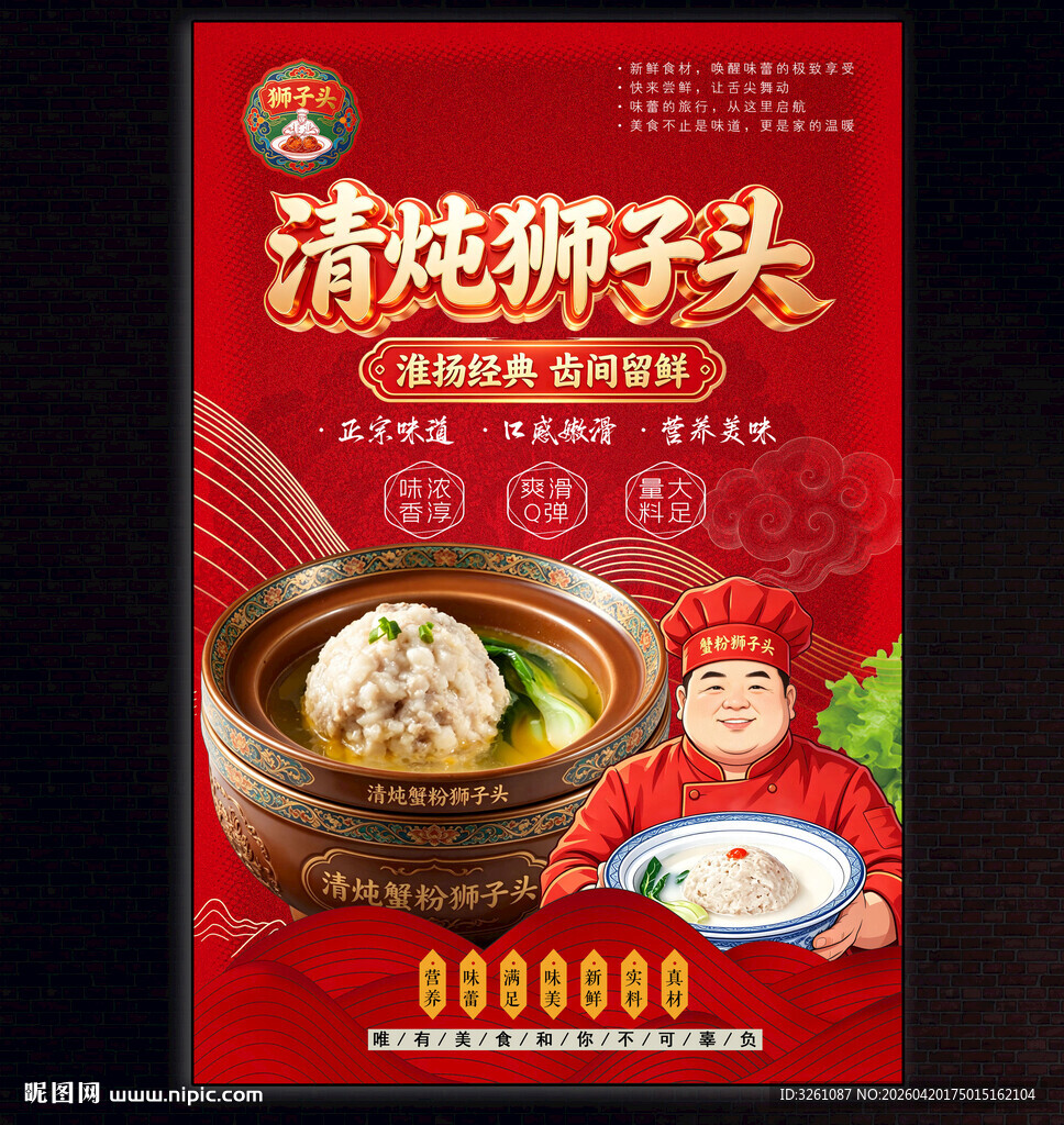 清炖蟹粉狮子头