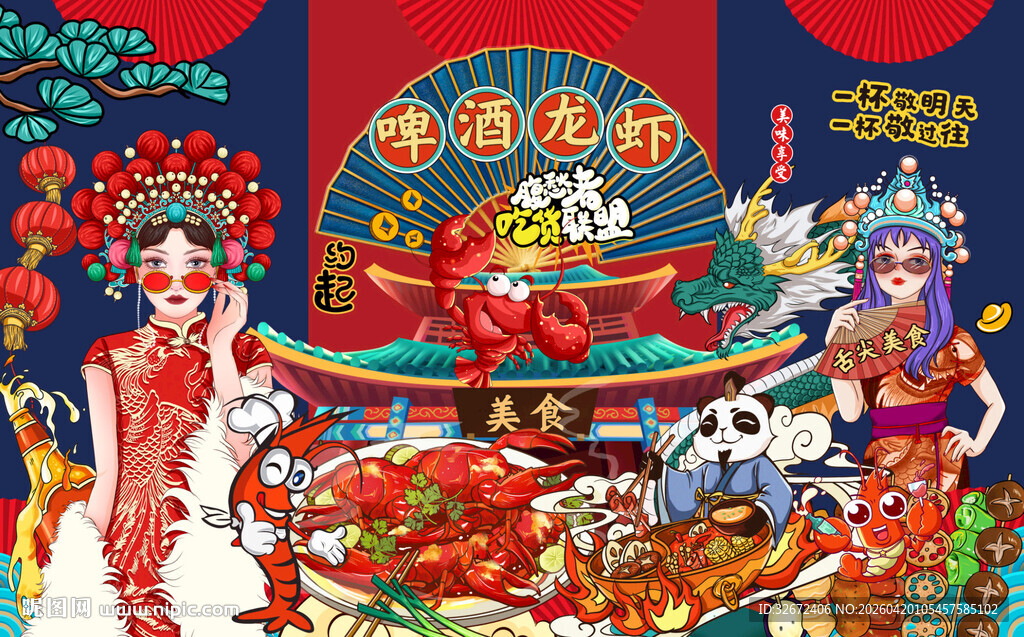 小龙虾海报图片