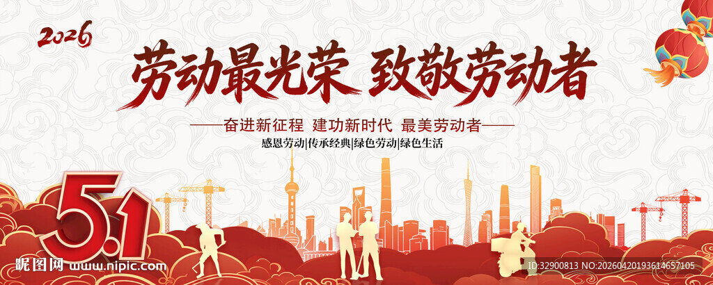 劳动节背景