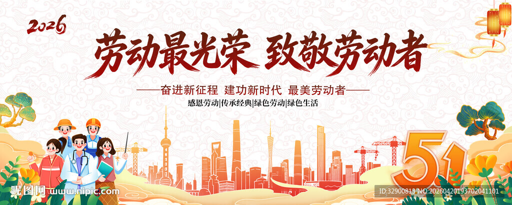 劳动节背景