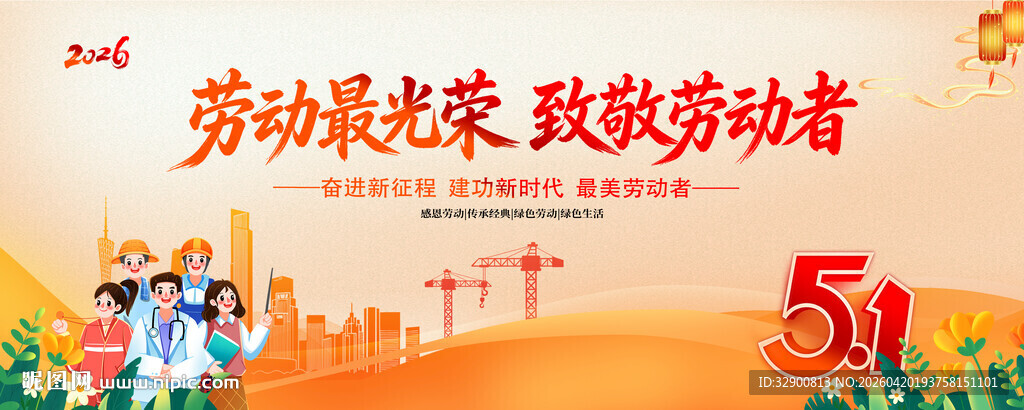 劳动节背景