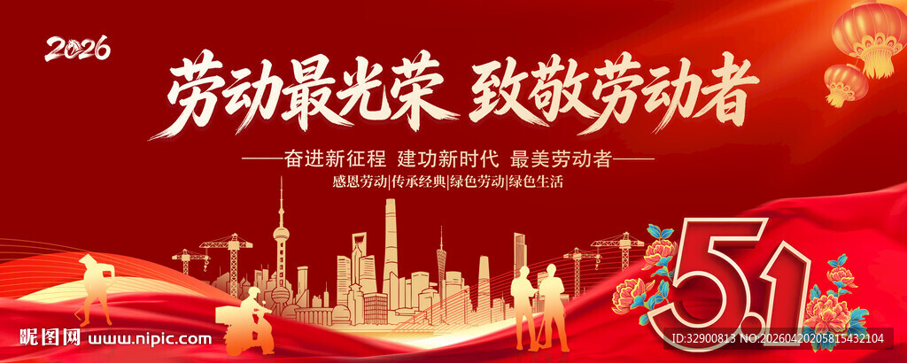 劳动节背景