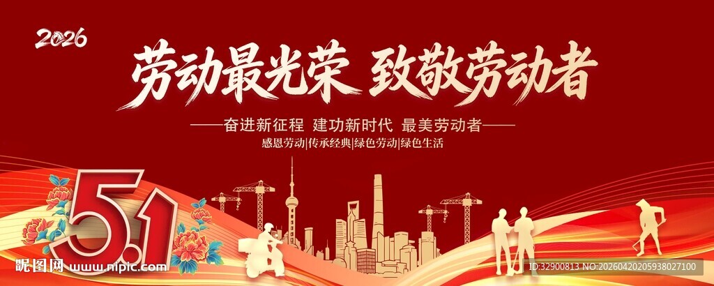 劳动节背景