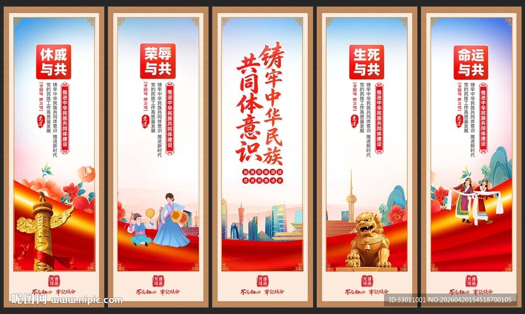 铸牢中华民族共同体意识