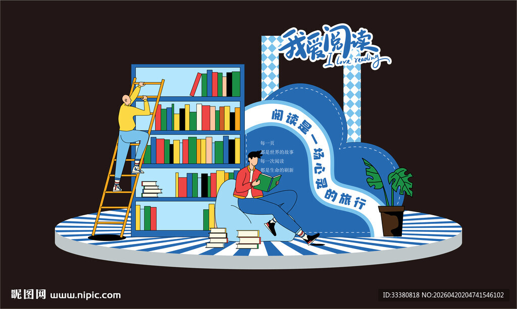 书籍搭建的知识环球之旅