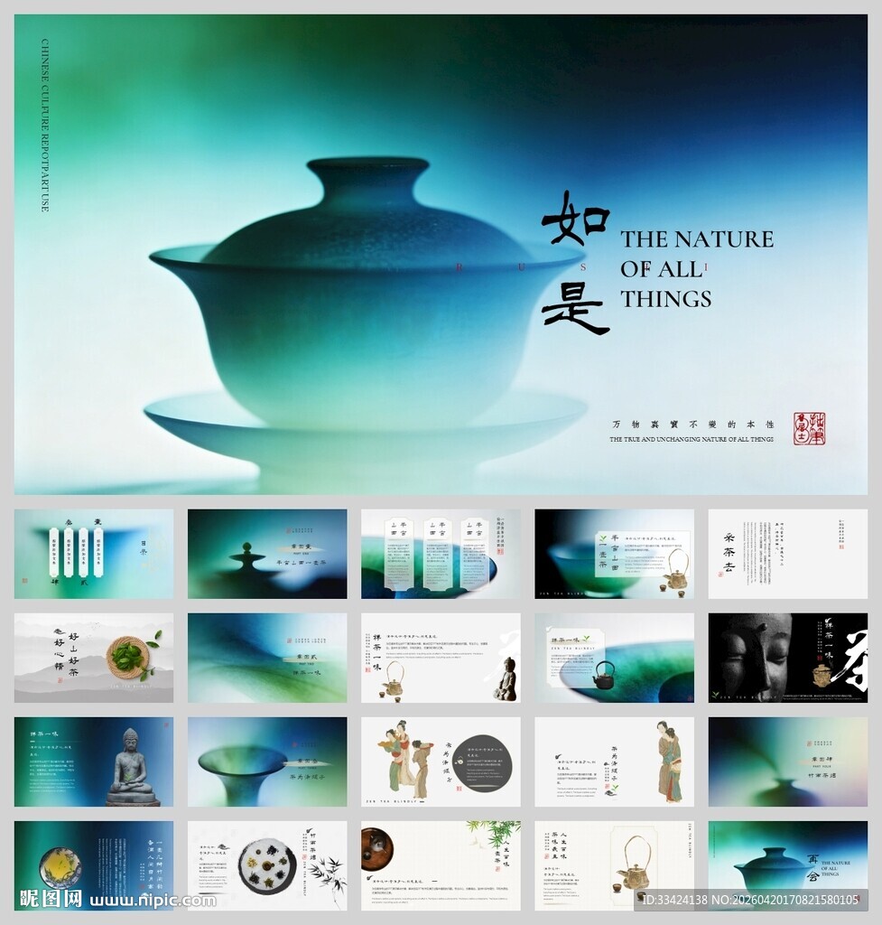 新中式茶叶文化ppt模板