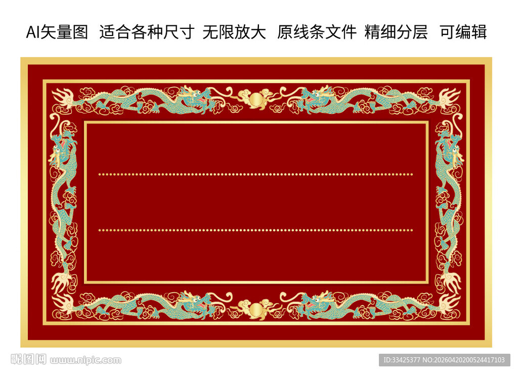 双龙纳福青龙包装龙标签龙边框纹