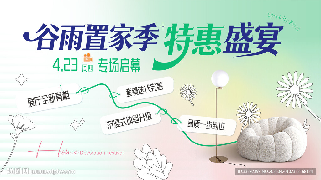 地产 活动主画面